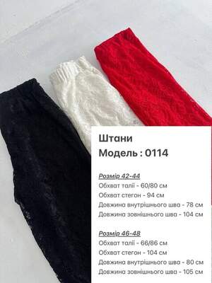 Штани жіночі