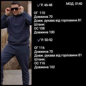 Чоловічий костюм